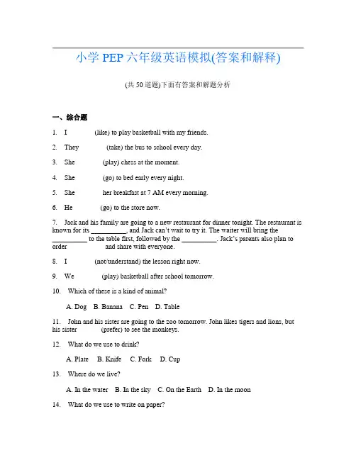 小学PEP六年级英语模拟(答案和解释)
