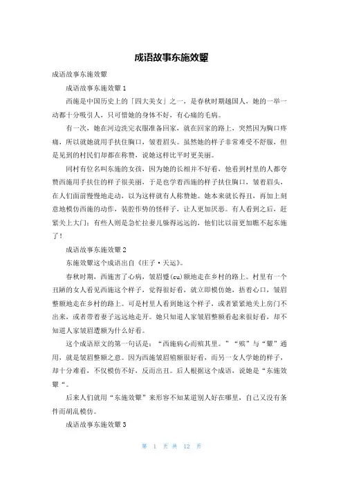 成语故事东施效颦