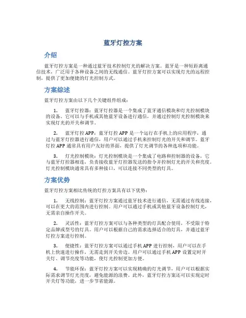 蓝牙灯控方案