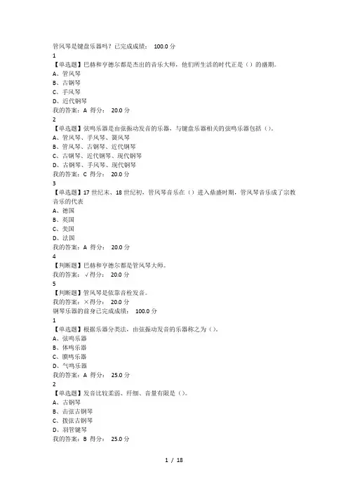 《钢琴艺术赏析》网络学习课后习题标准答案
