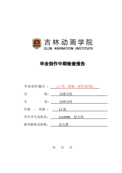 中期检查报告模板