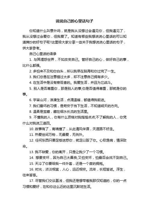 说说自己的心里话句子