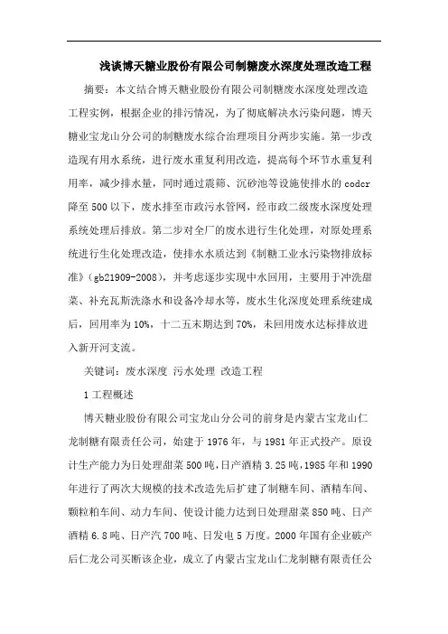 博天糖业股份有限公司制糖废水深度处理改造工程