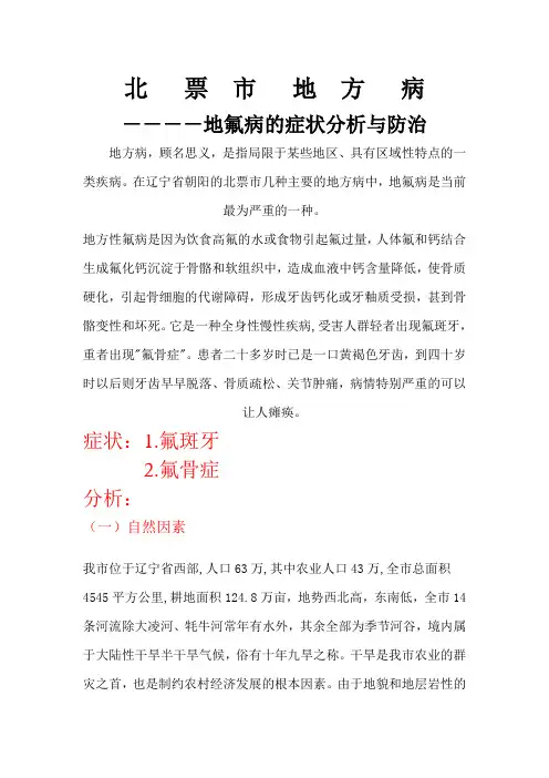 论文：地氟病的防治