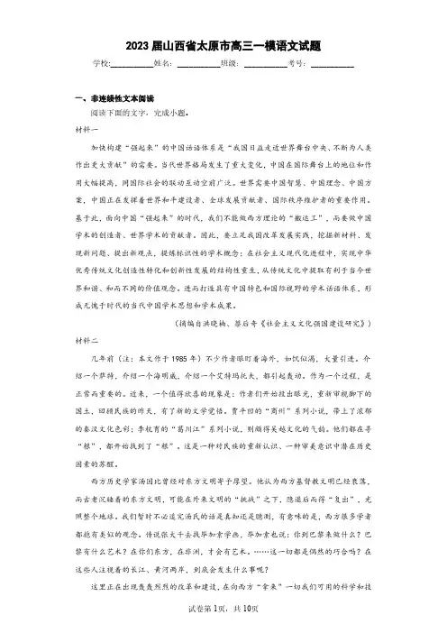 2023届山西省太原市高三一模语文试题(含答案解析)
