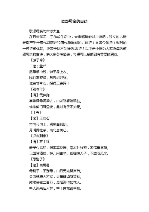 歌颂母亲的古诗大全