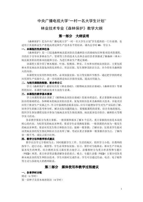 果树病虫害防治教学实施方案