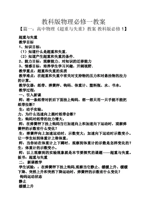 教科版物理必修一教案