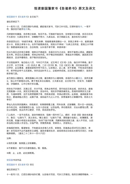 悦读曾国藩家书《告诸弟书》原文及译文