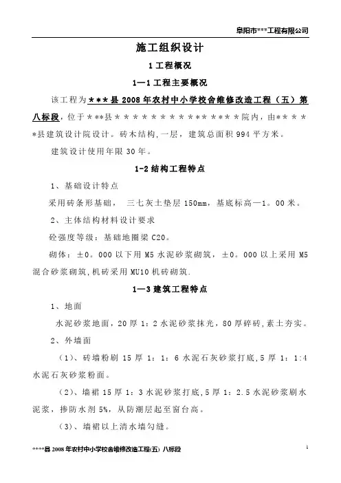 砖木结构施工组织设计