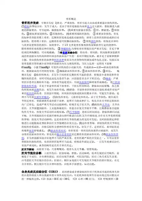 【VIP专享】外科学人卫版知识点总结