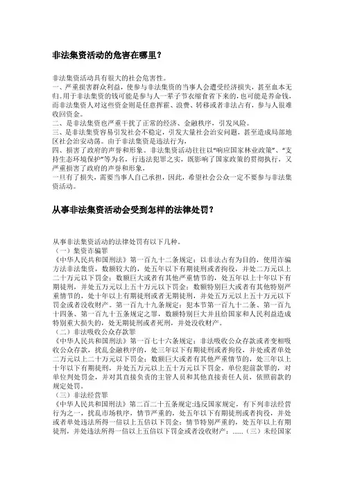 非法集资活动对社会有什么危害