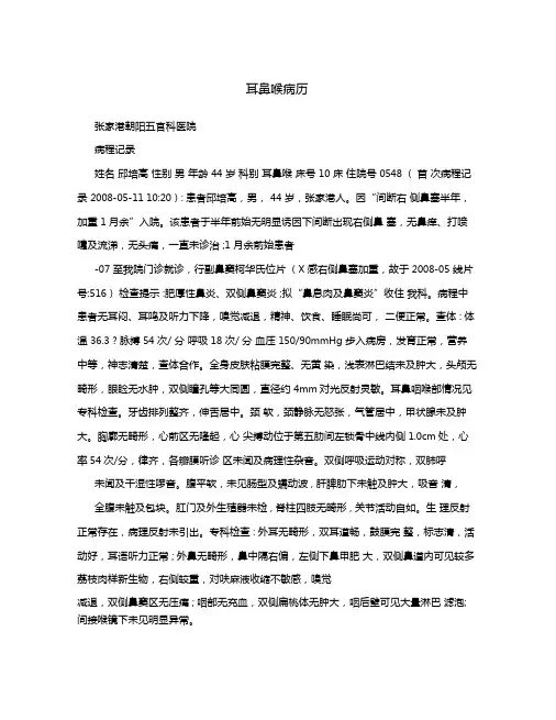 耳鼻喉病历