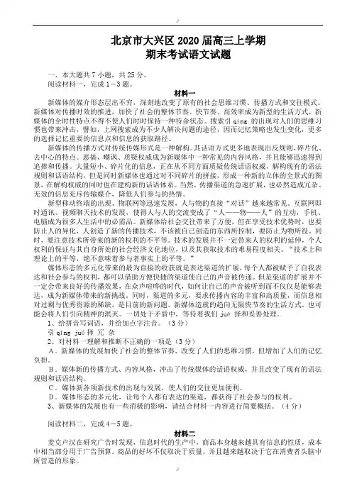 北京市大兴区2020届高三上学期期末考试语文试题(已审阅)