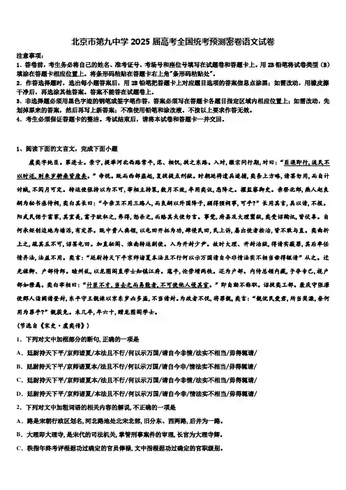 北京市第九中学2025届高考全国统考预测密卷语文试卷含解析