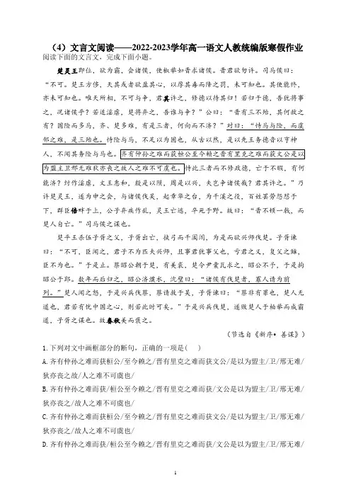文言文阅读——2022-2023学年高一语文人教统编版寒假作业