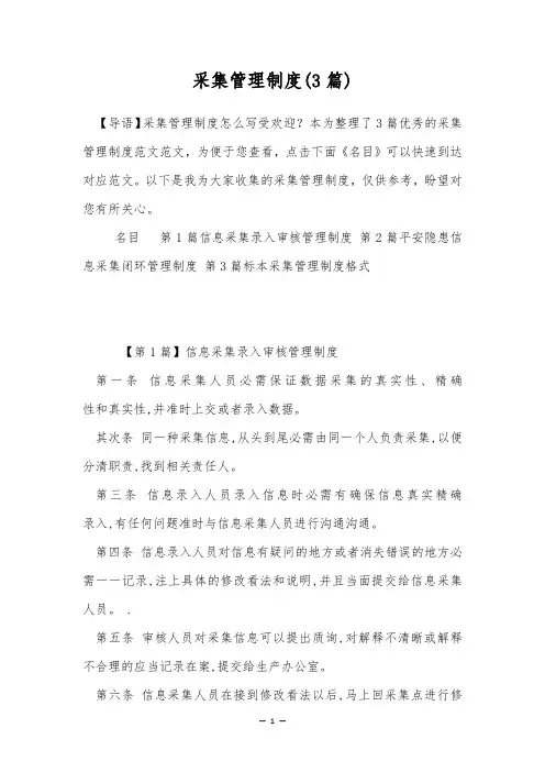 采集管理制度(3篇)