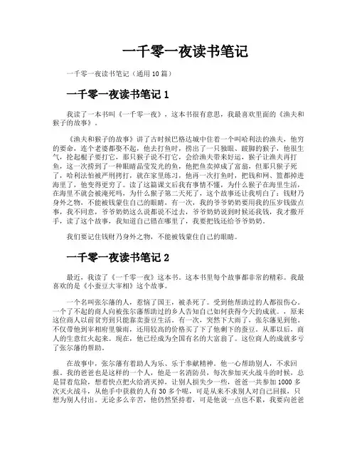 一千零一夜读书笔记
