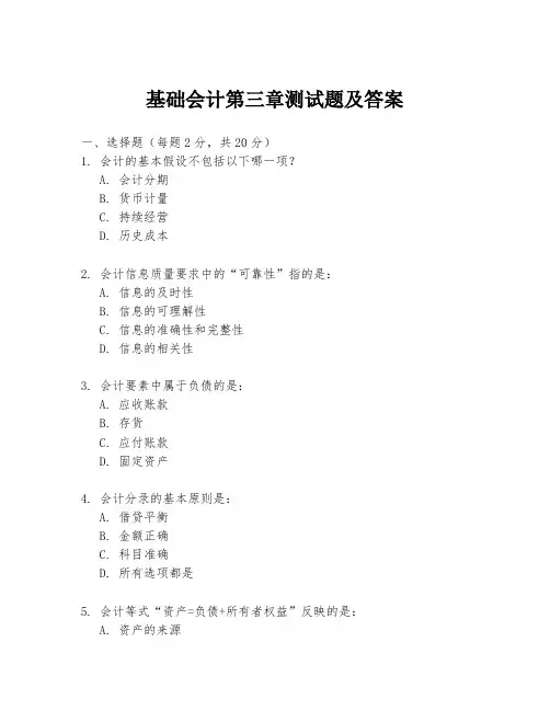 基础会计第三章测试题及答案