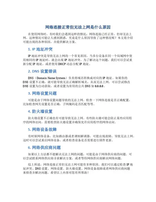 网络连接正常但无法上网是什么原因