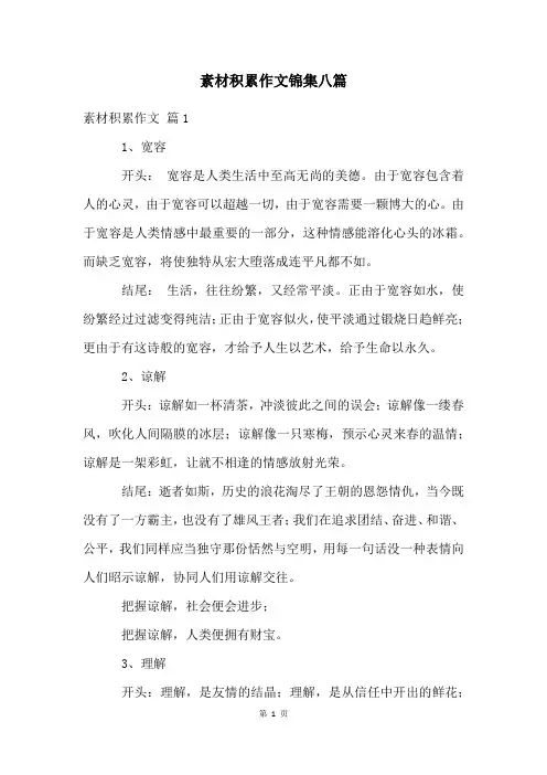 素材积累作文锦集八篇