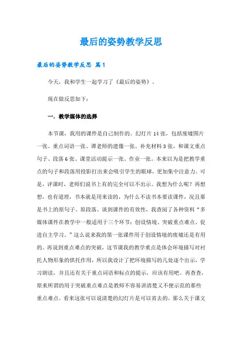 最后的姿势教学反思
