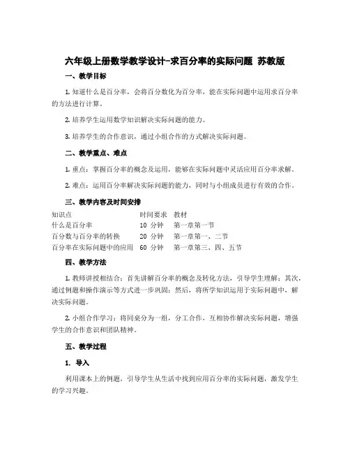 六年级上册数学教学设计-求百分率的实际问题 苏教版