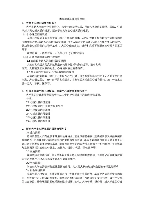 高等教育心理学复习题