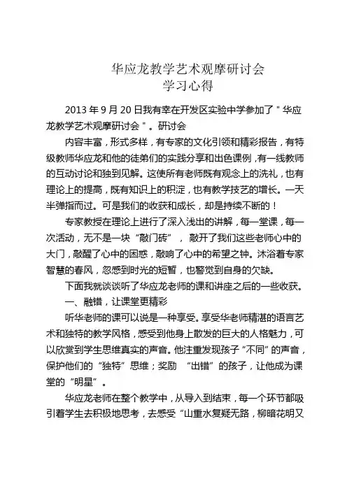 华应龙 听课体会