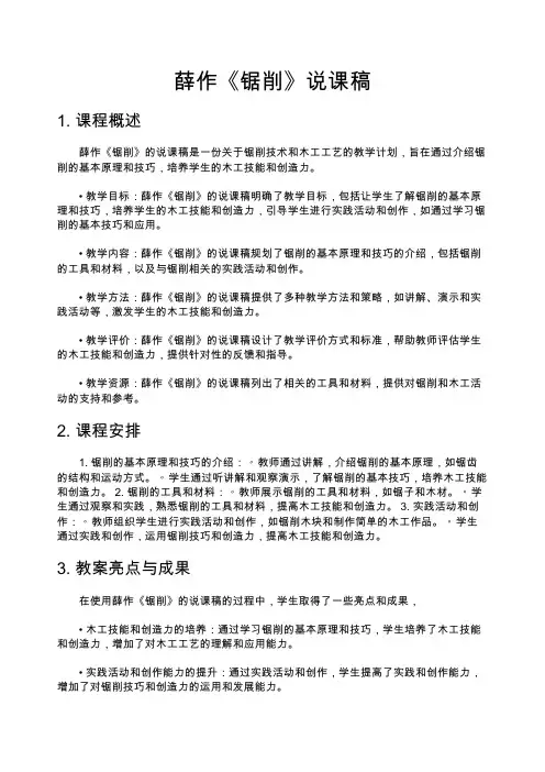 薛作《锯削》说课稿