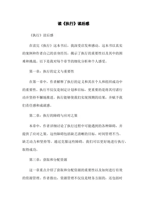 读《执行》读后感