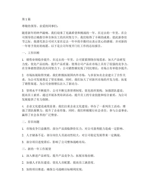 企业年度开门红总结(3篇)
