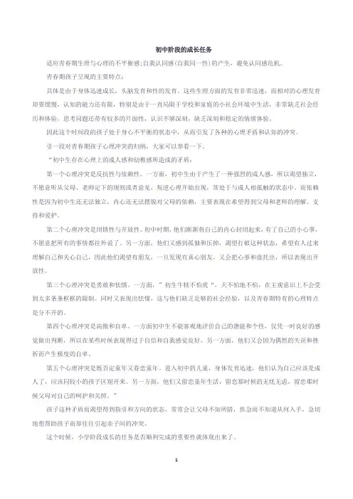 初中阶段的成长任务