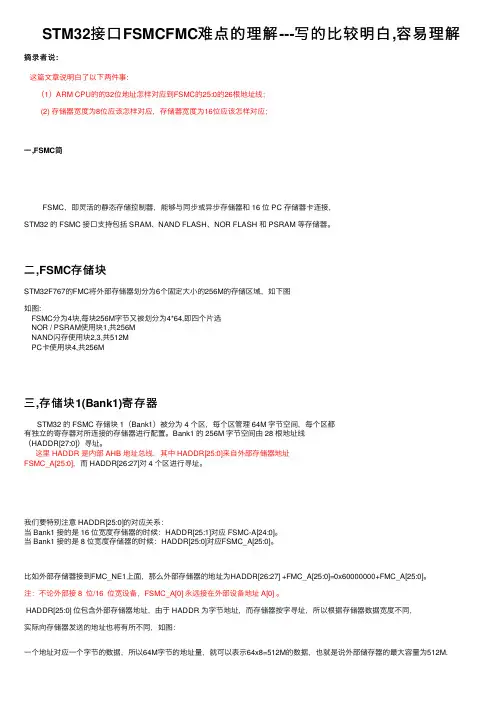 STM32接口FSMCFMC难点的理解---写的比较明白,容易理解