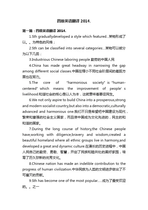 四级英语翻译2014.