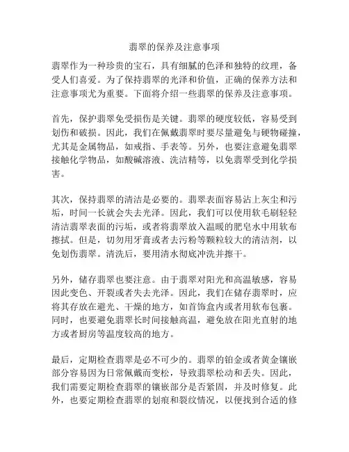 翡翠的保养及注意事项