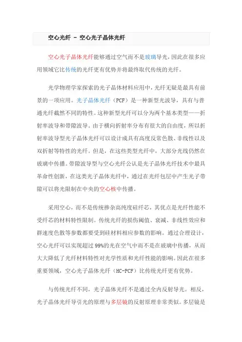 空心光纤