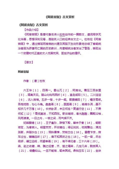 《阿房宫赋》古文赏析