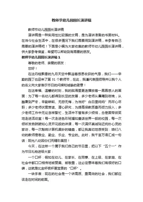 教师节幼儿园园长演讲稿