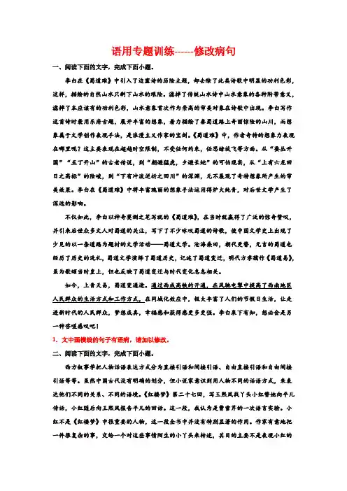 2024届高考语文复习-语用专题训练-修改病句