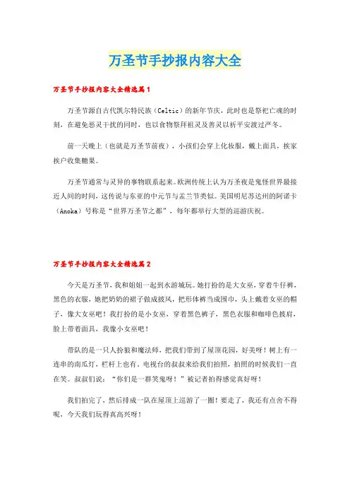 万圣节手抄报内容大全