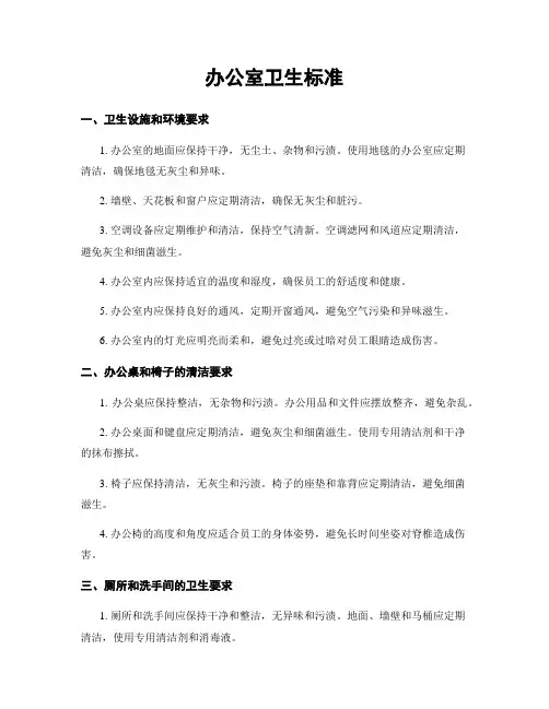 办公室卫生标准