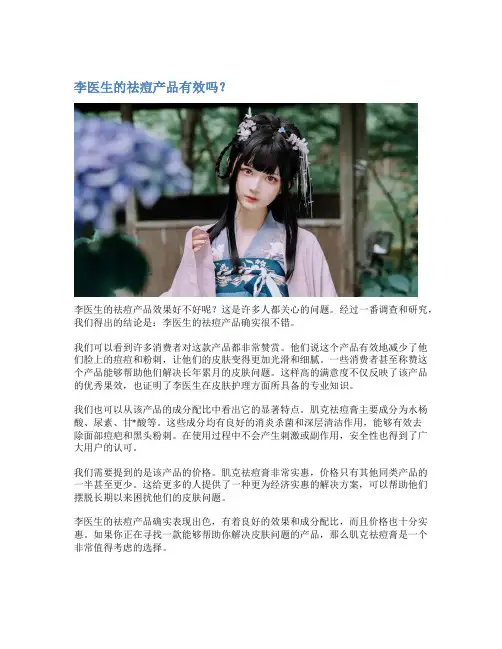 李医生的祛痘产品有效吗？
