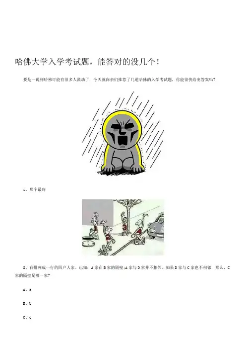 哈佛大学入学考试题