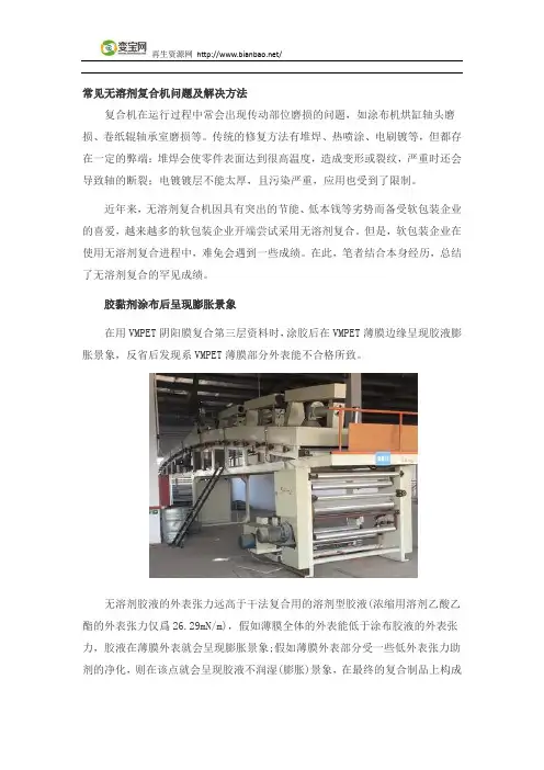 常见无溶剂复合机问题及解决方法