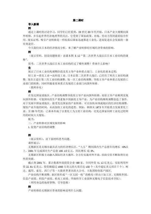 高中地理人教版必修三教案：5.2.2产业转移——以东亚为例 