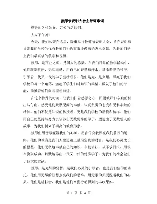 教师节表彰大会主持词串词