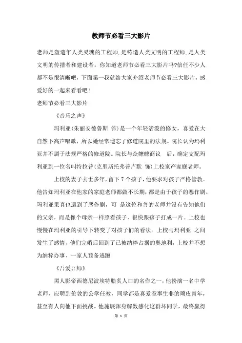 教师节必看三大影片