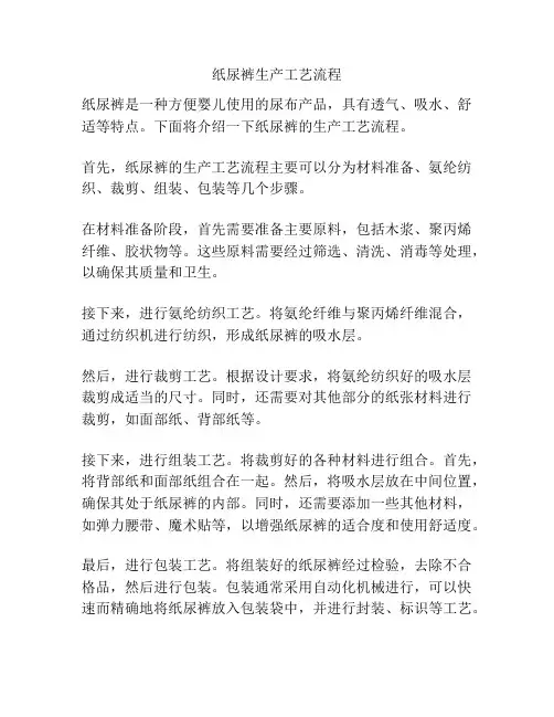 纸尿裤生产工艺流程