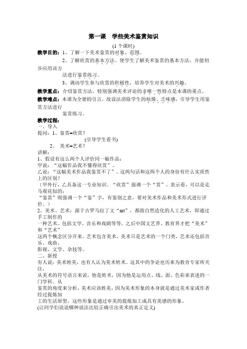 第一课  学些美术鉴赏知识